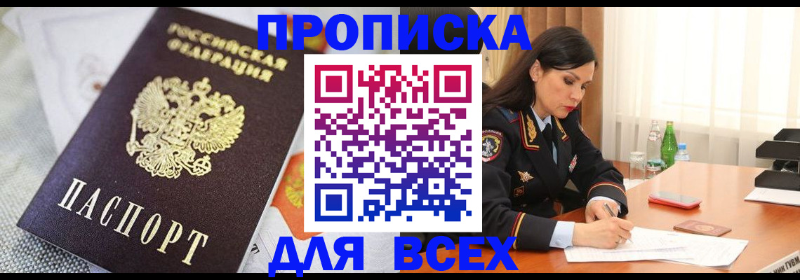 временная регистрация купить в Новом Осколе