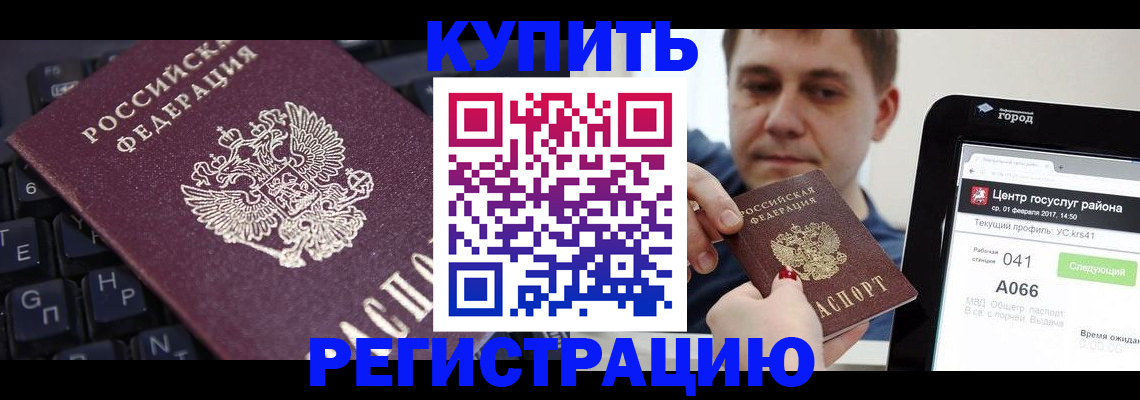 прописка в квартире в Новом Осколе
